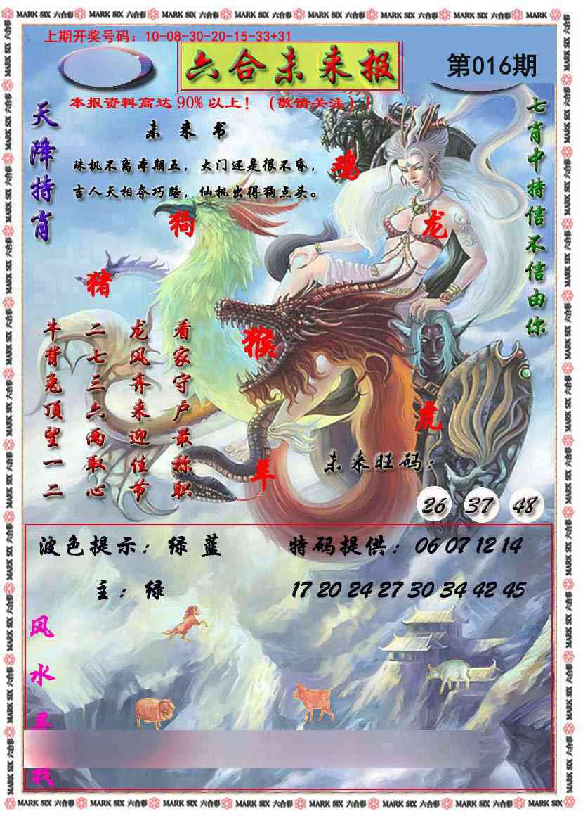 016期六合未来报[图]