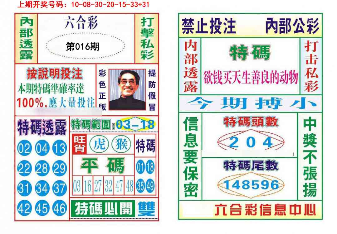 016期内部会员专用[图]