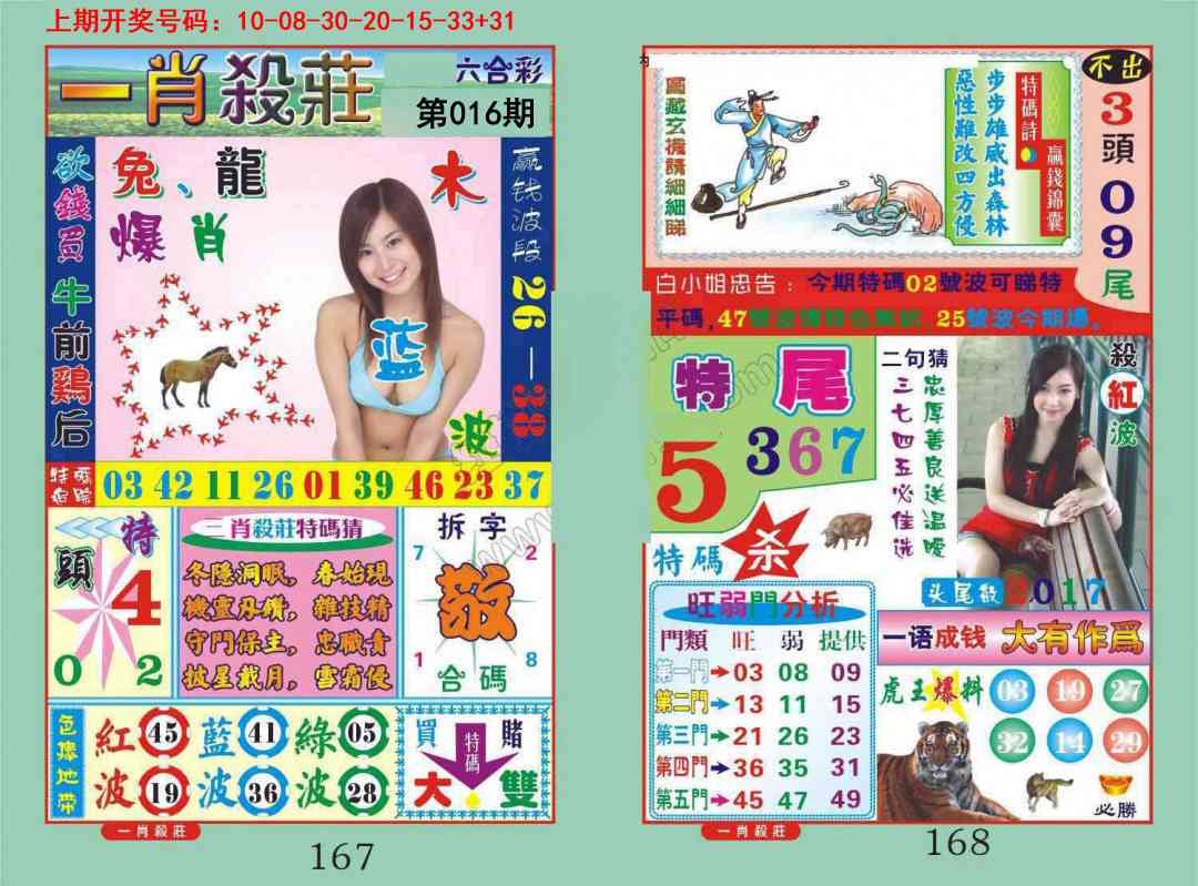 016期一夜富[图]