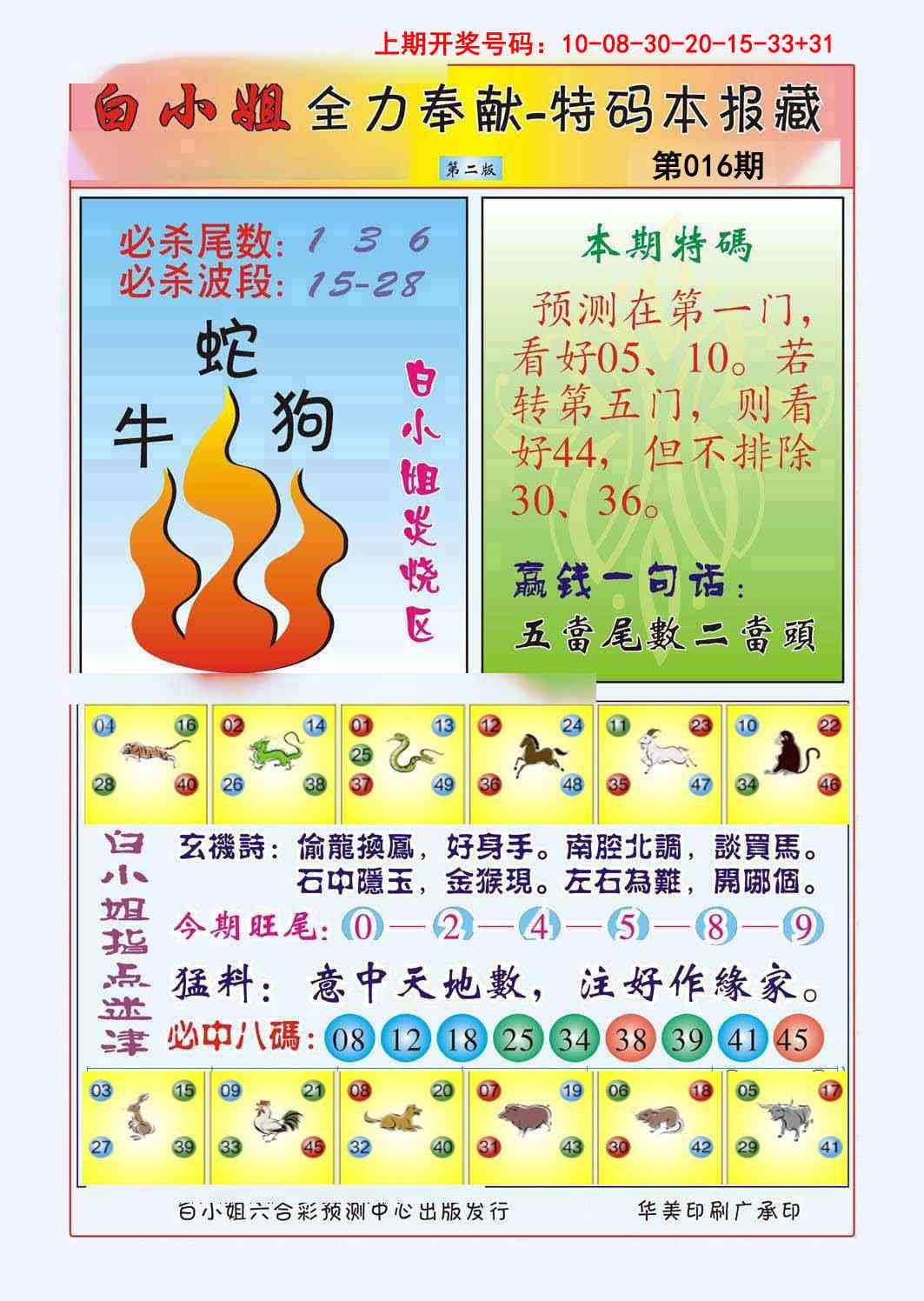 016期白小姐救世民B[图]