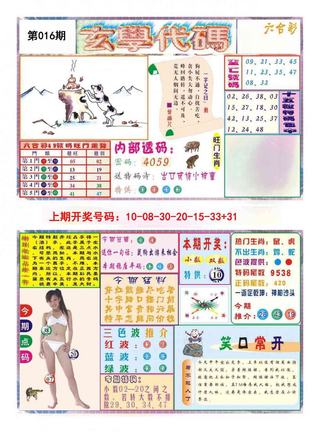 016期玄学代码[图]