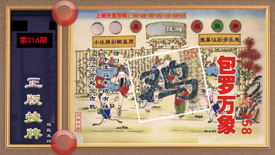 016期正版挂牌[图]