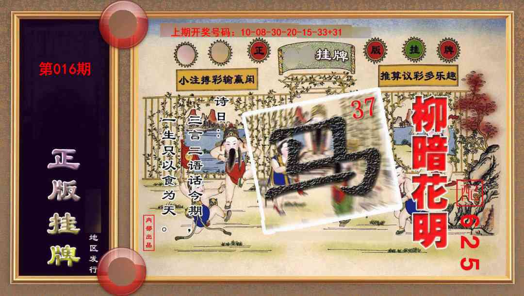 016期正版挂牌(另版)[图]