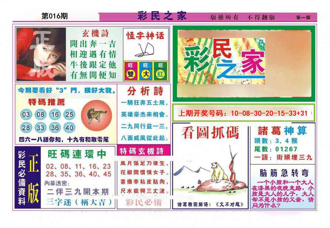 016期彩民之家A[图]