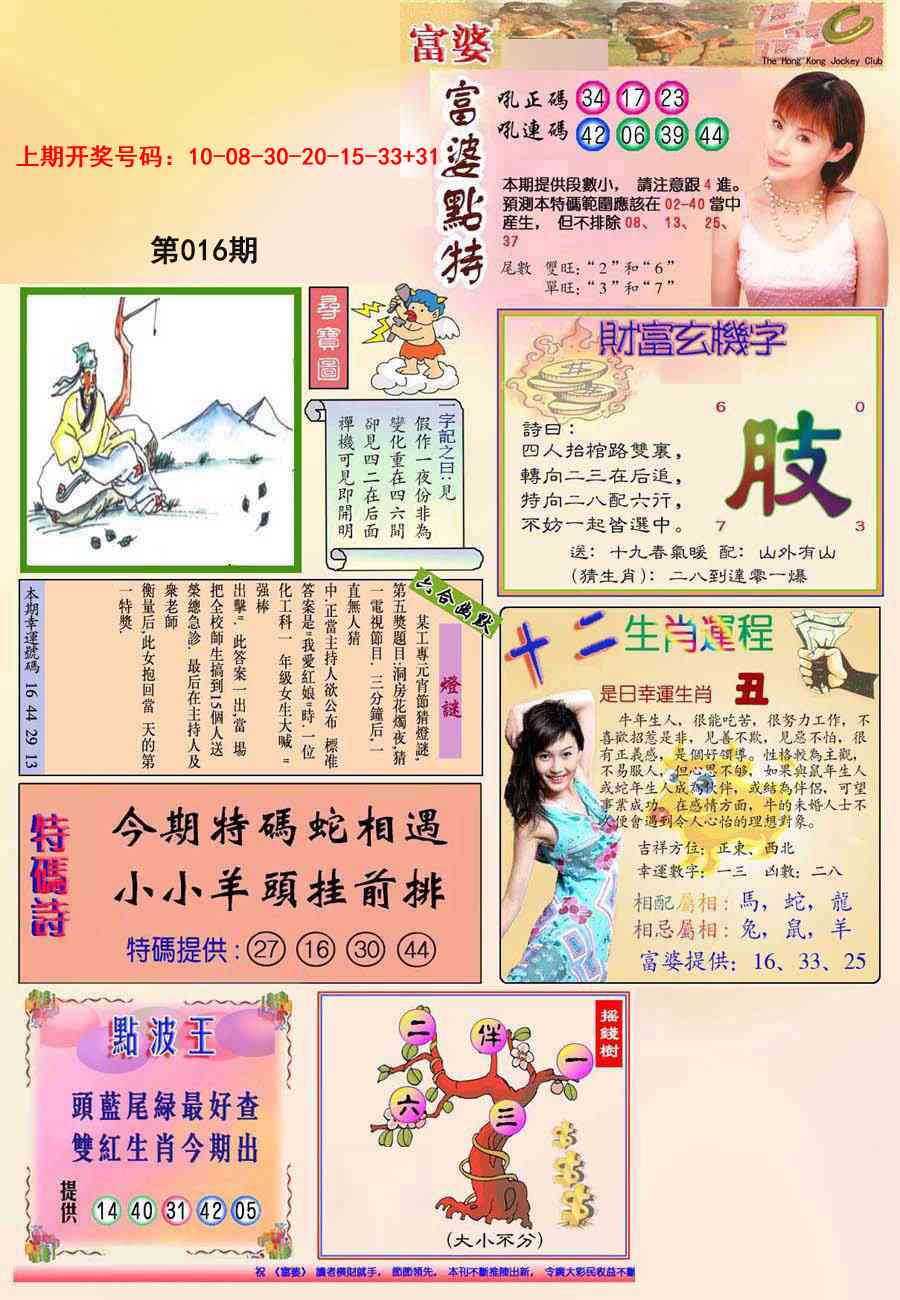 016期(新版)富婆[图]