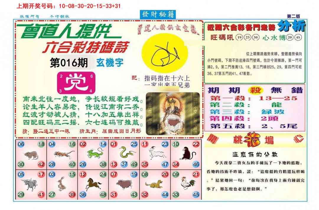 016期发财秘籍B[图]