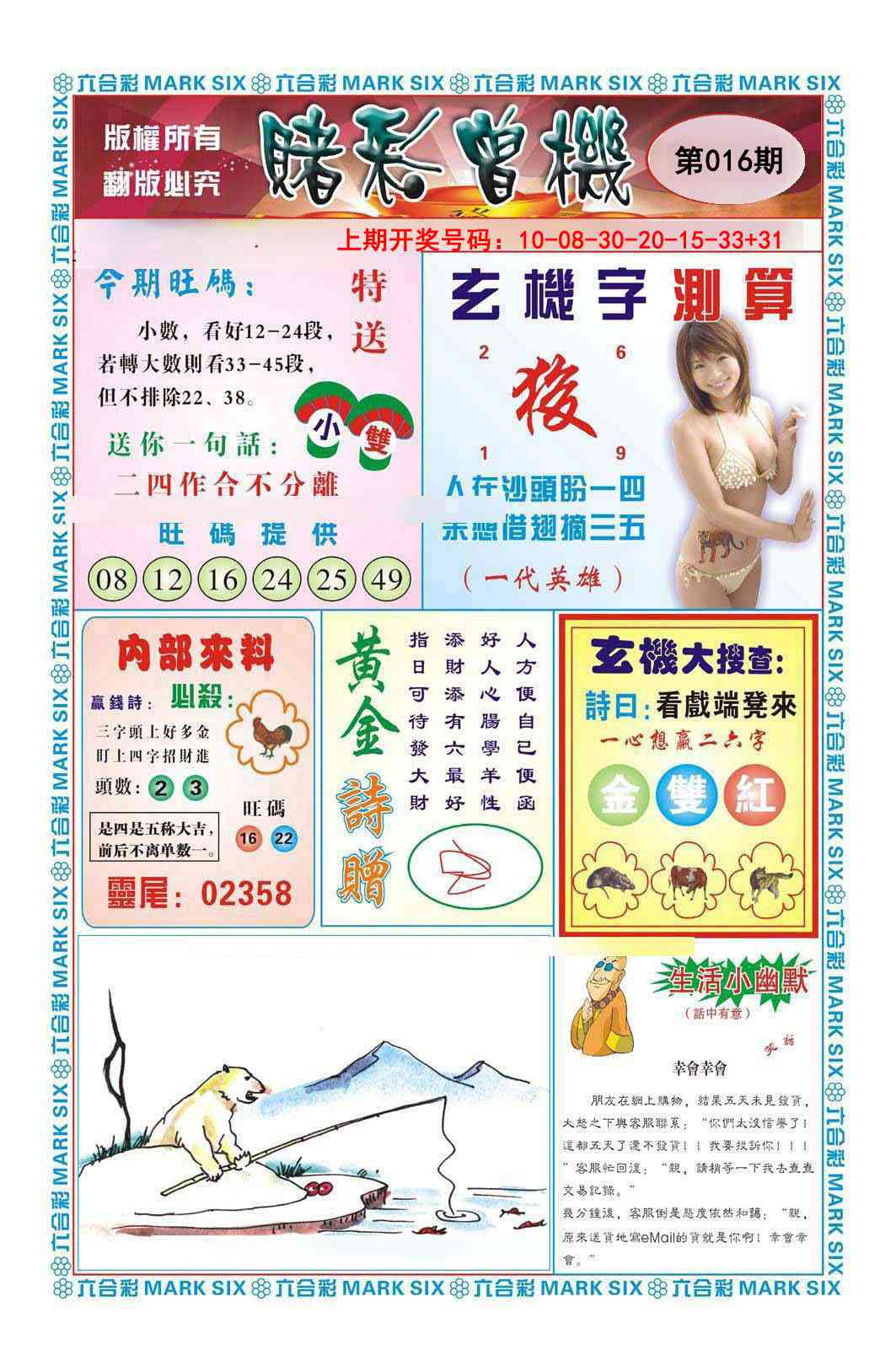 016期赌彩曾机[图]