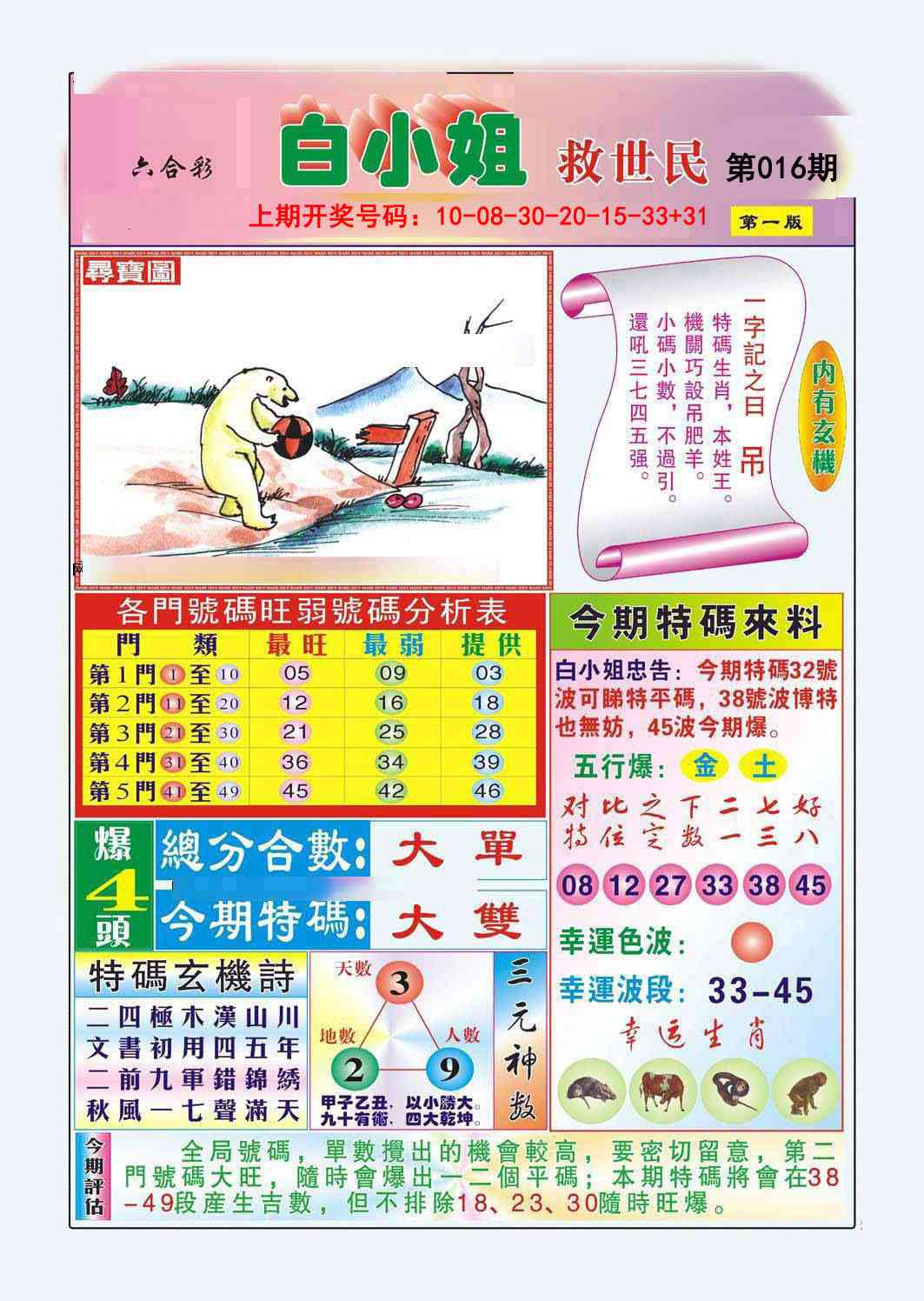 016期白小姐救世民A[图]