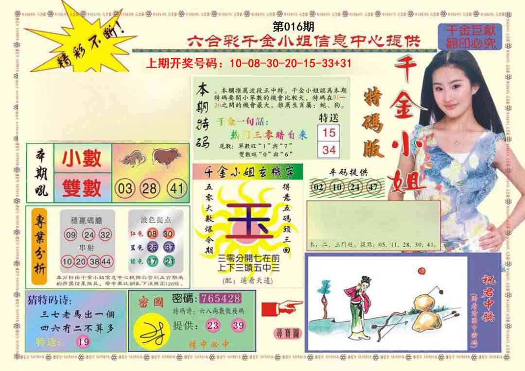 016期(新版)千金小姐A[图]