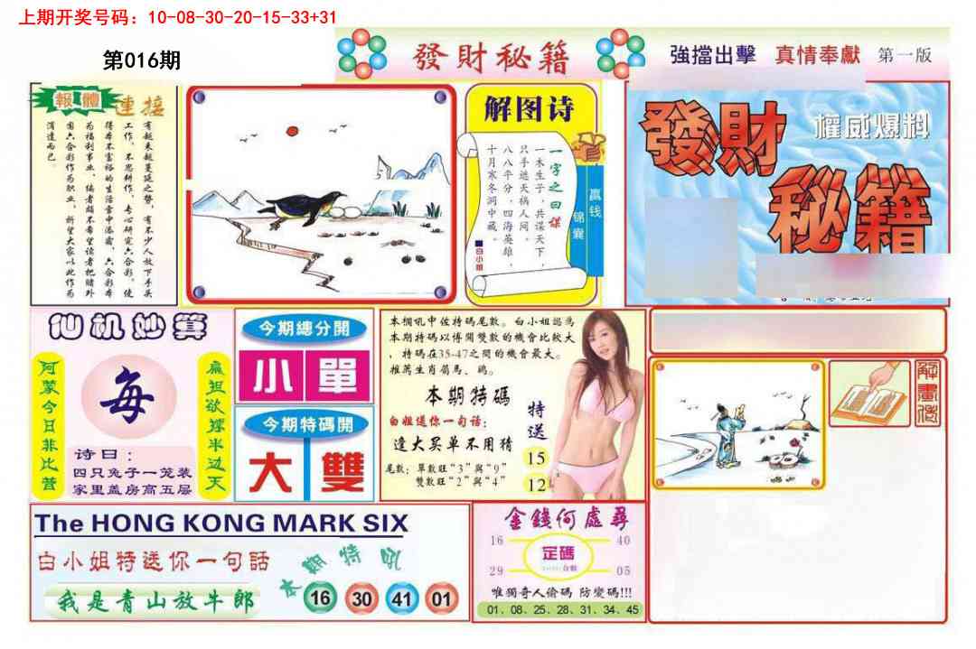 016期发财秘籍A[图]