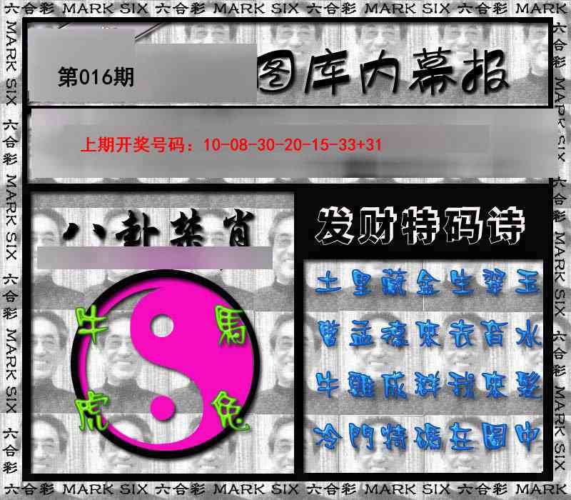 016期内幕报[图]