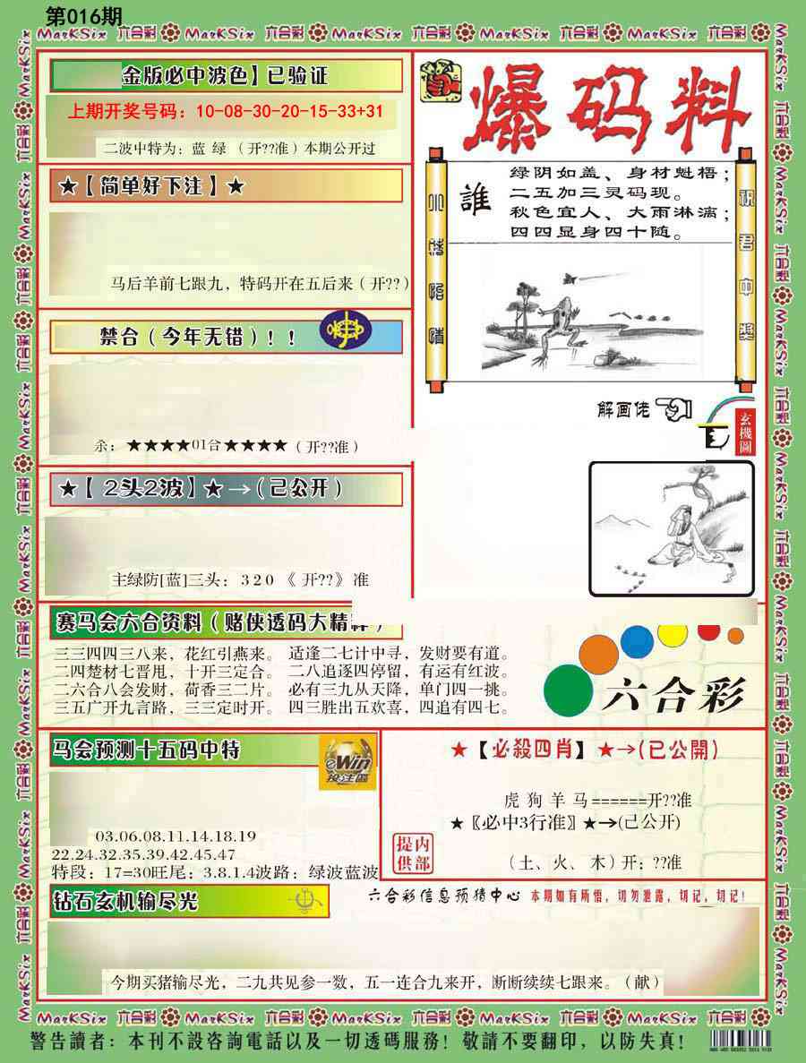 016期爆码料B[图]