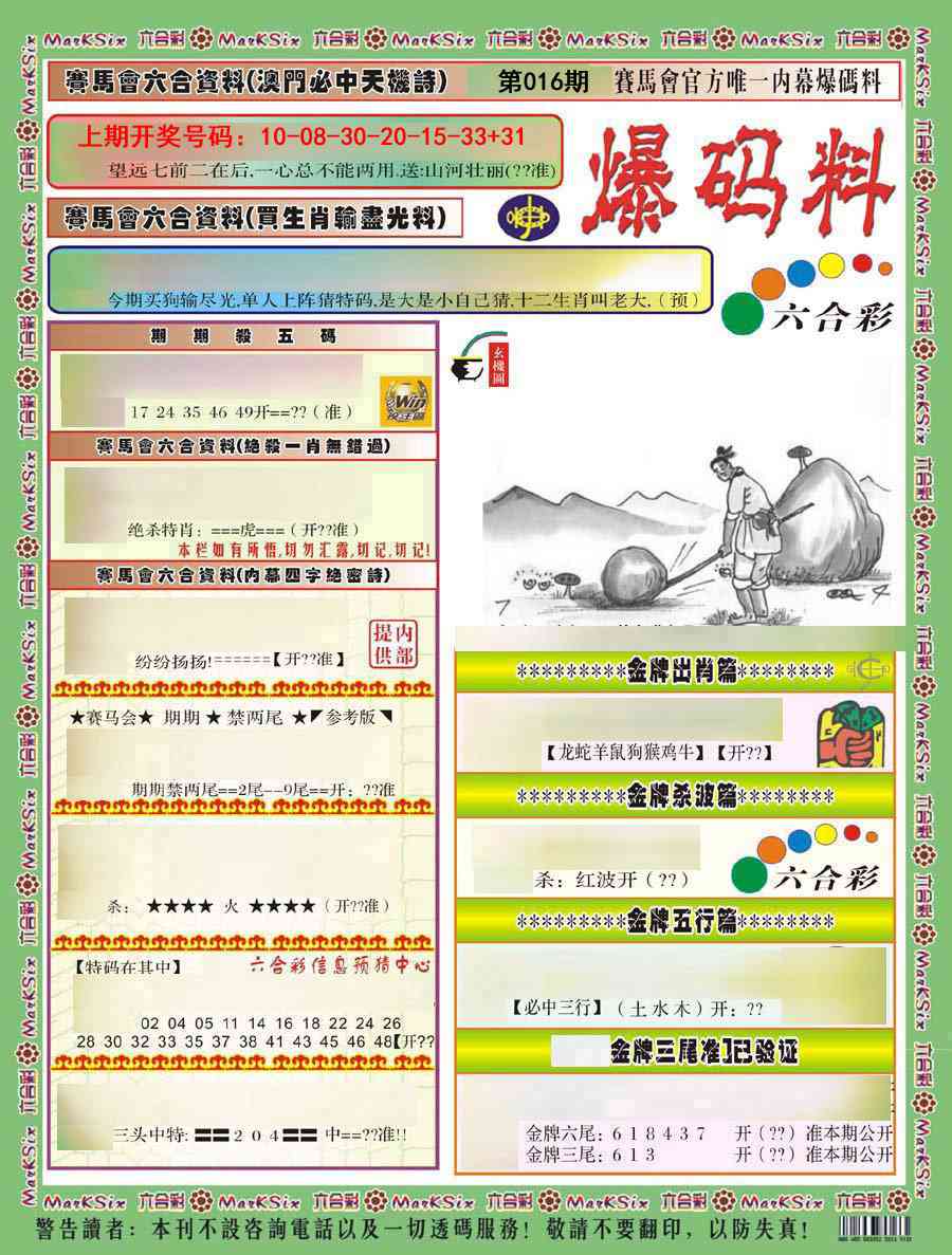 016期爆码料A)[图]
