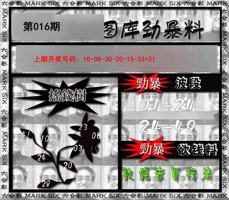 016期劲暴来料[图]