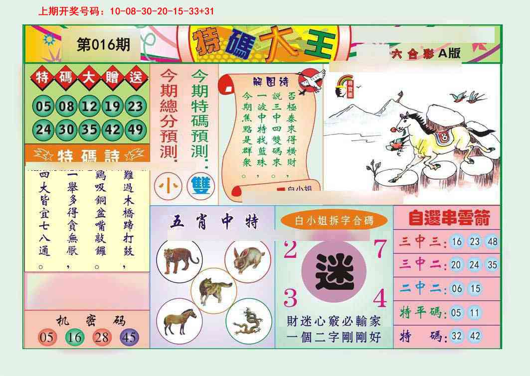 016期特码大王A[图]