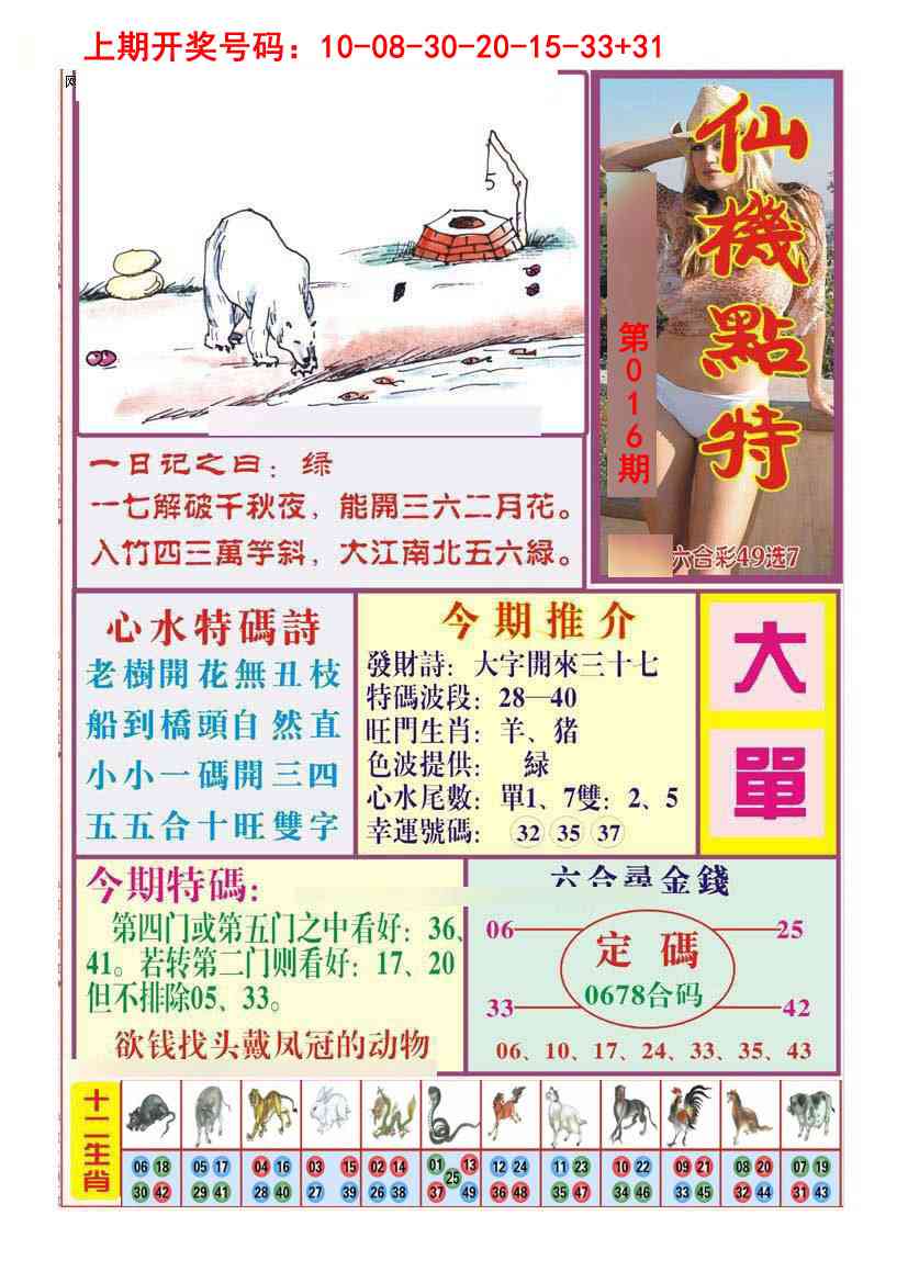 016期仙机点特[图]