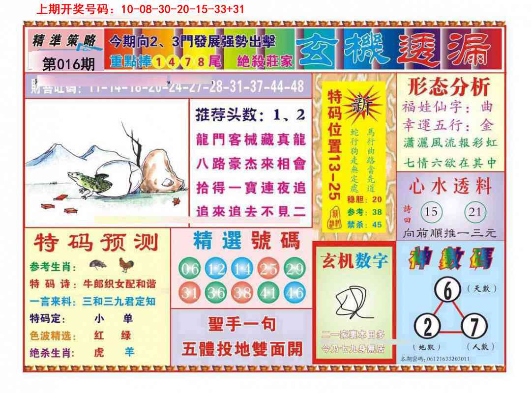 016期玄机透漏[图]