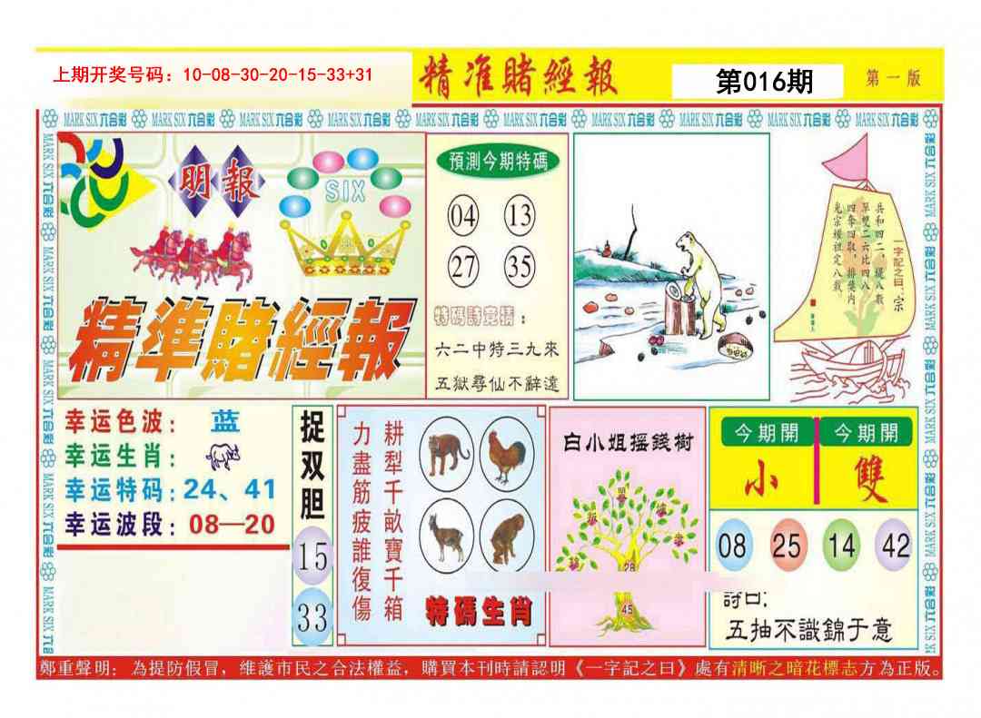 016期精准赌经报A[图]