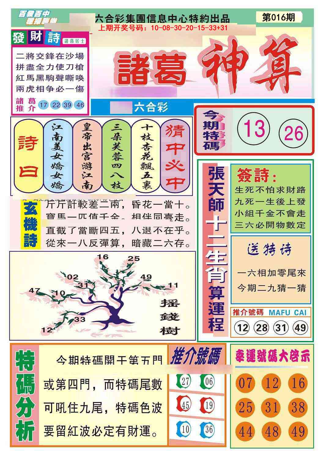 016期诸葛神算[图]