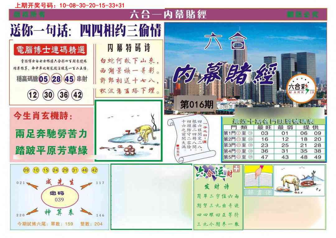 016期内幕赌经[图]