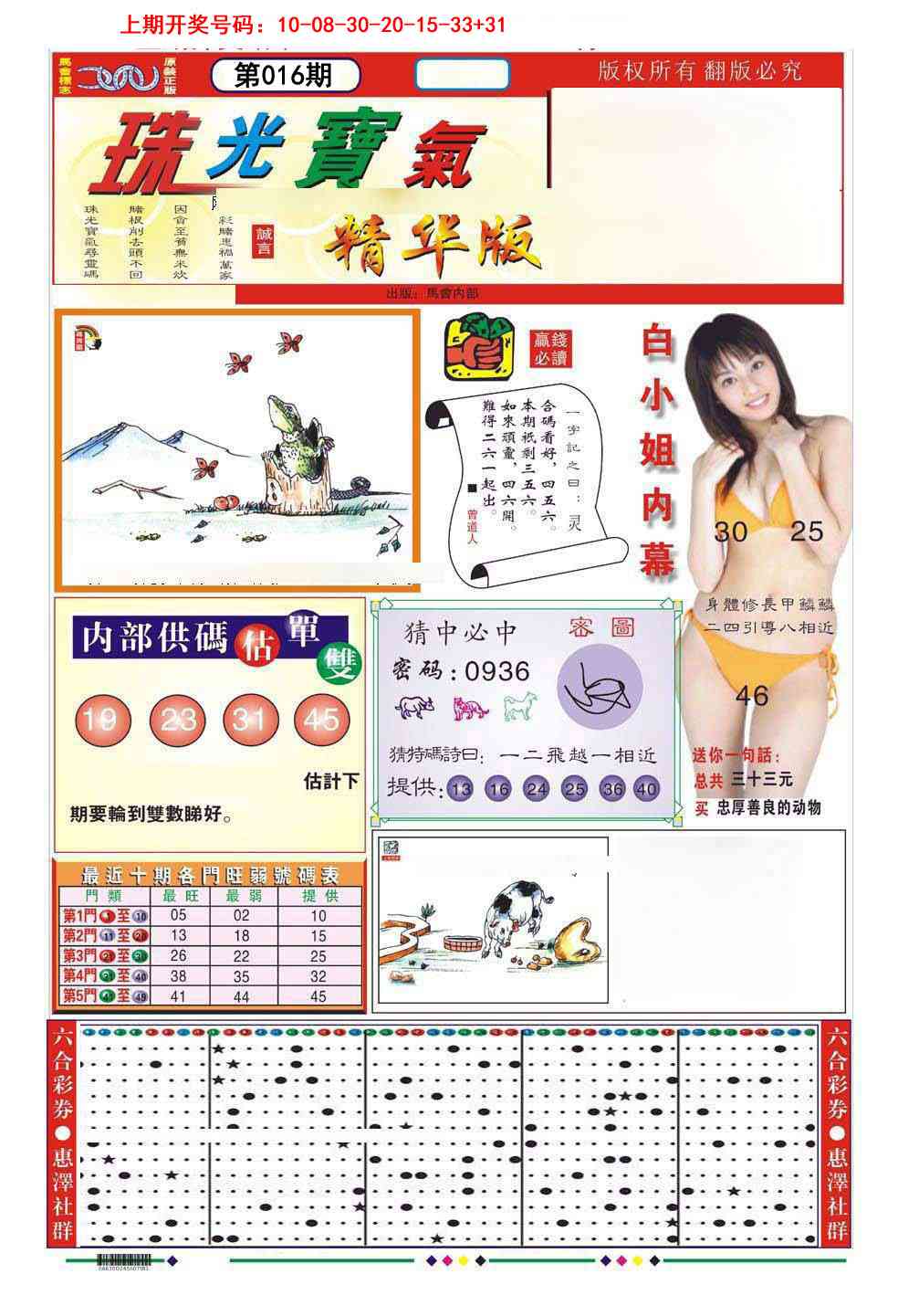 016期珠光宝气A[图]