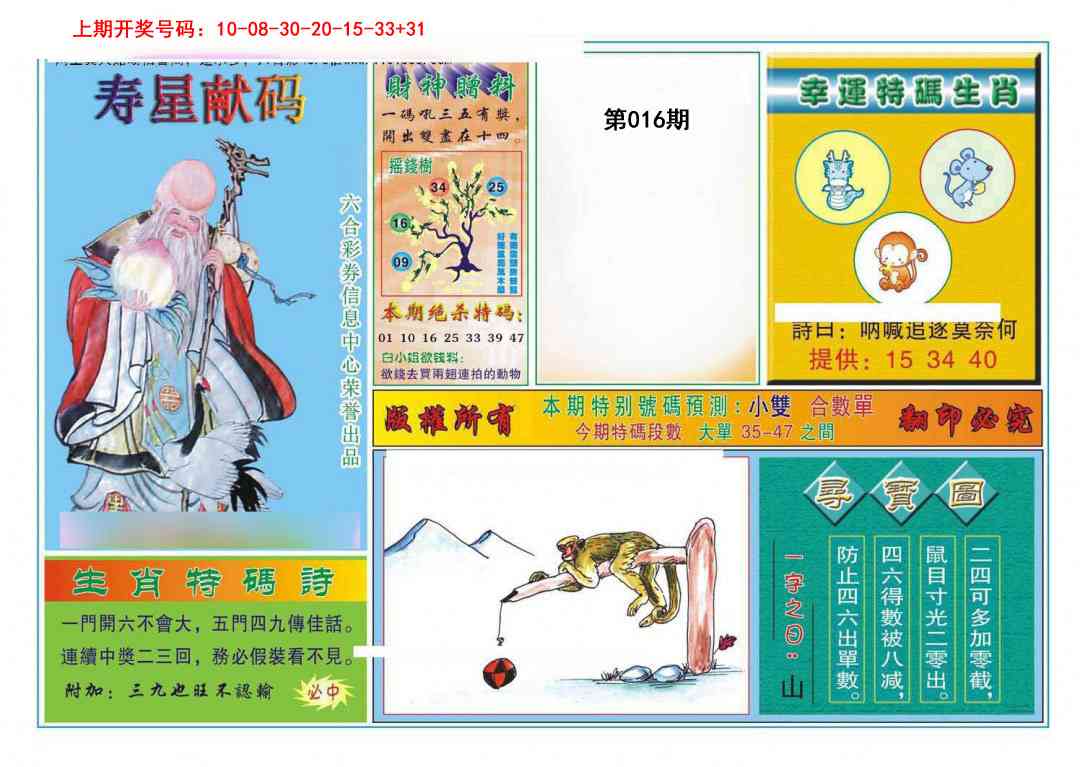 016期寿星献码[图]