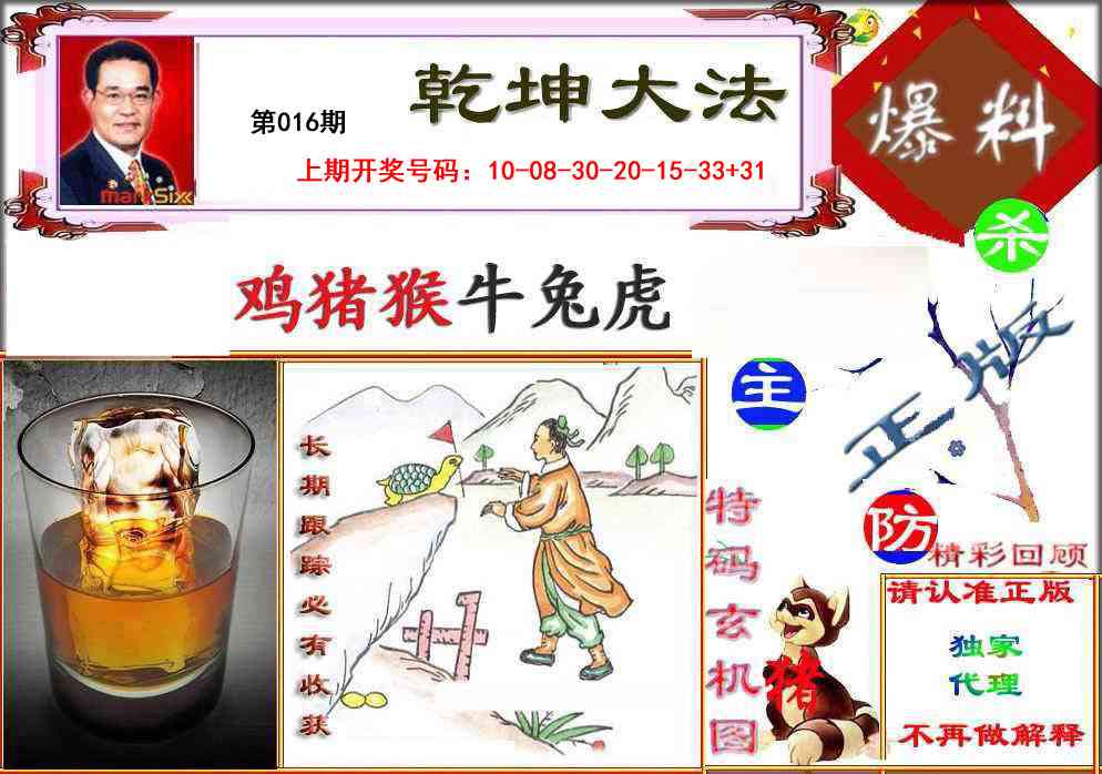 016期乾坤大发[图]
