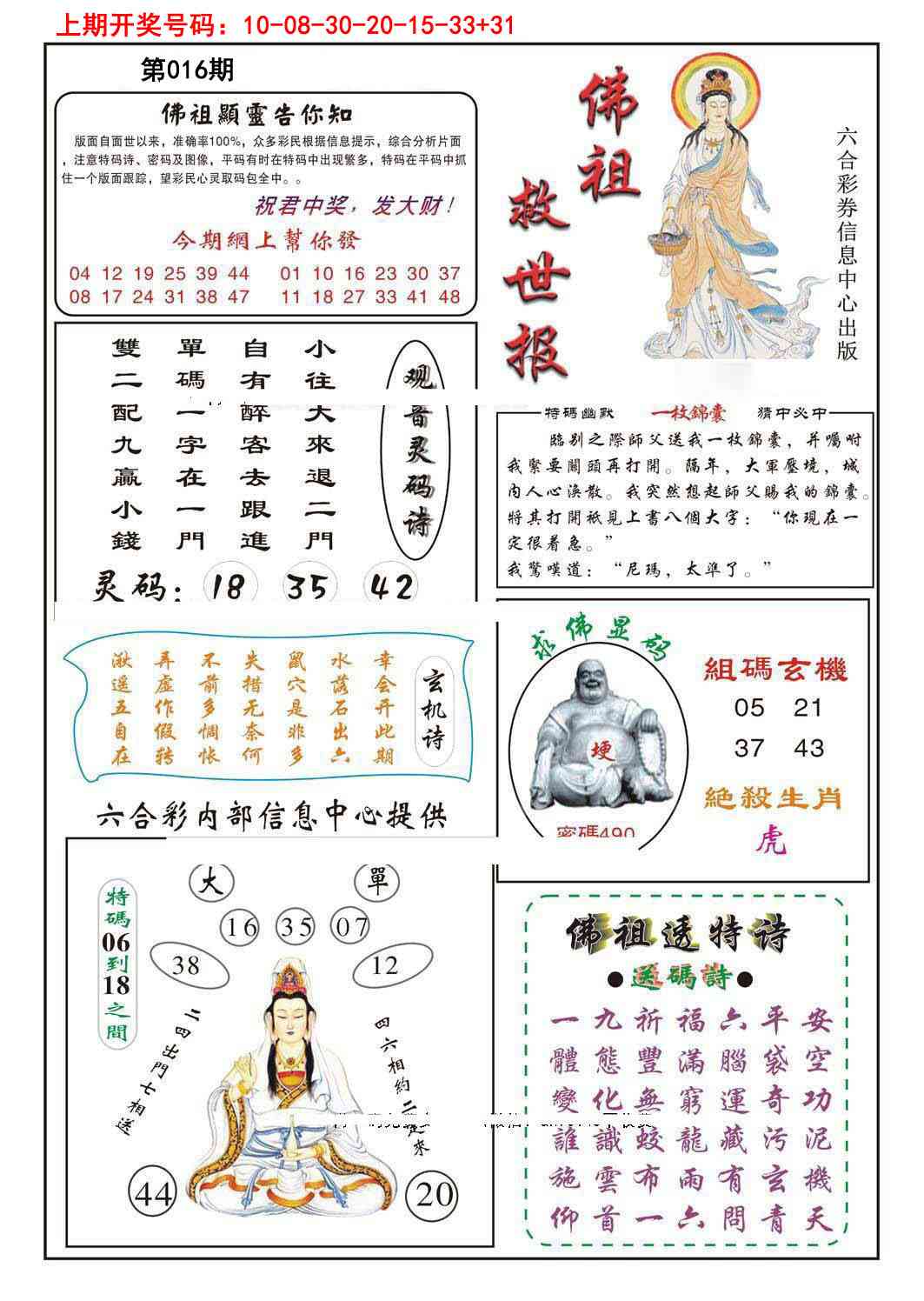 016期佛祖救世[图]
