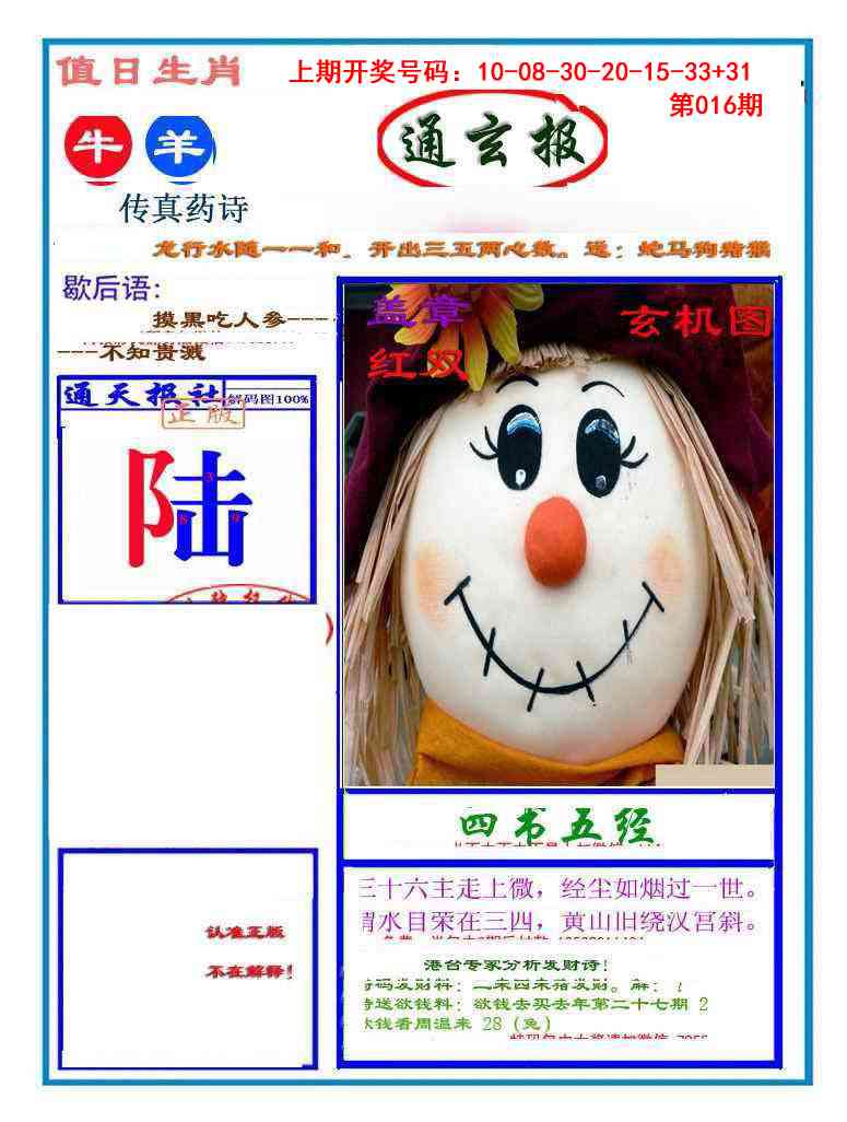 016期通玄报[图]