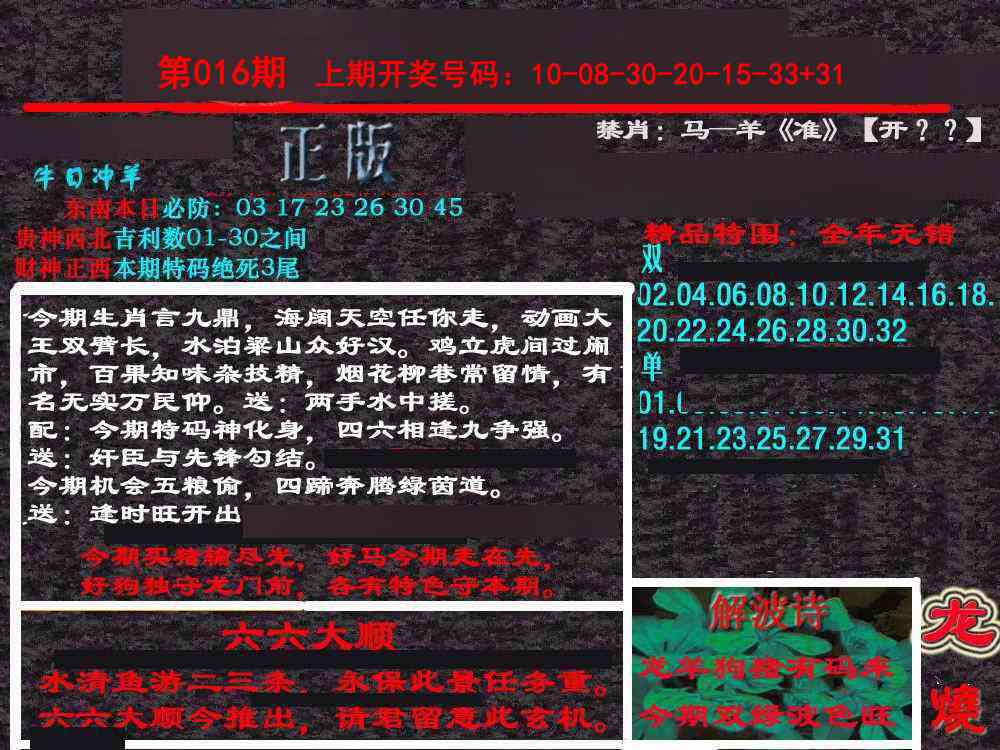 016期新港内幕[图]