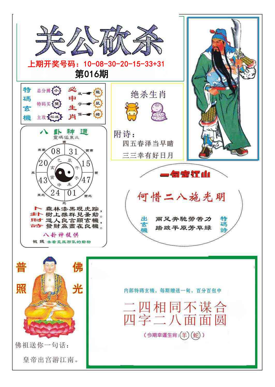 016期关公砍杀[图]