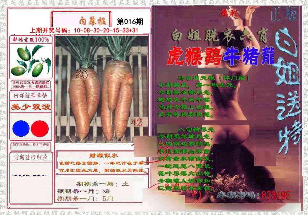 016期日月内幕报[图]