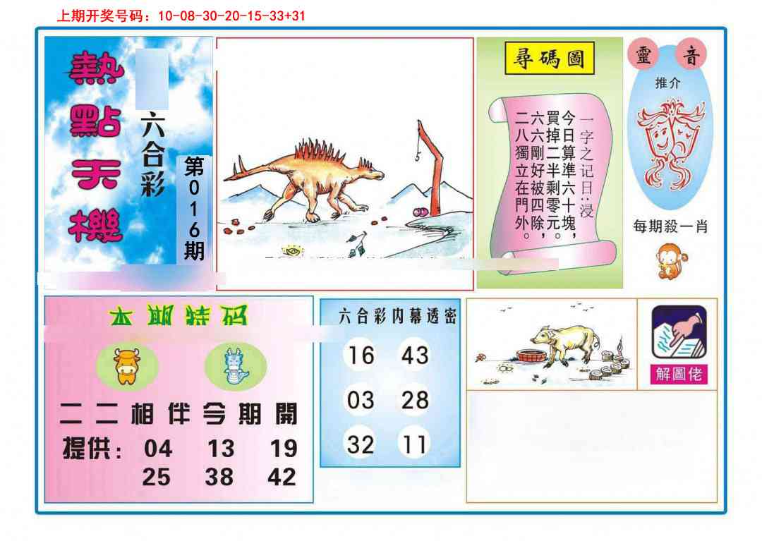 016期热点天机[图]