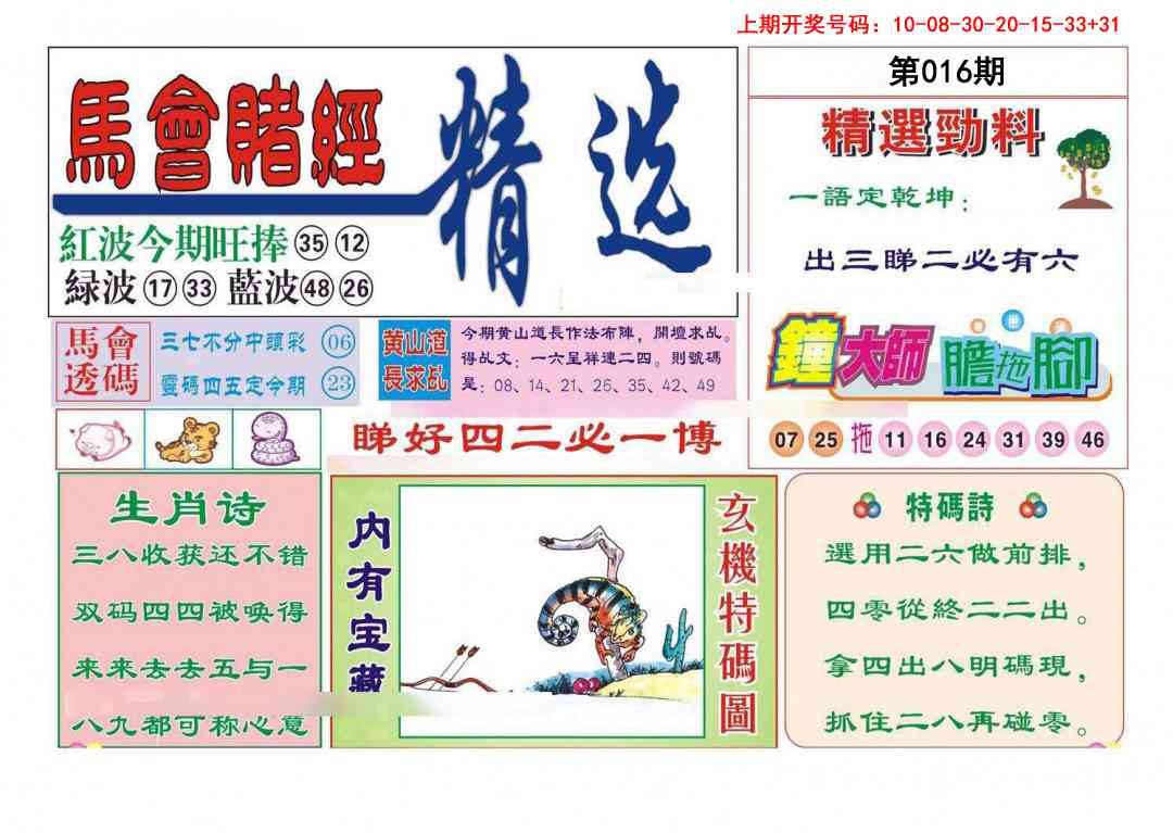 016期赌经精选[图]
