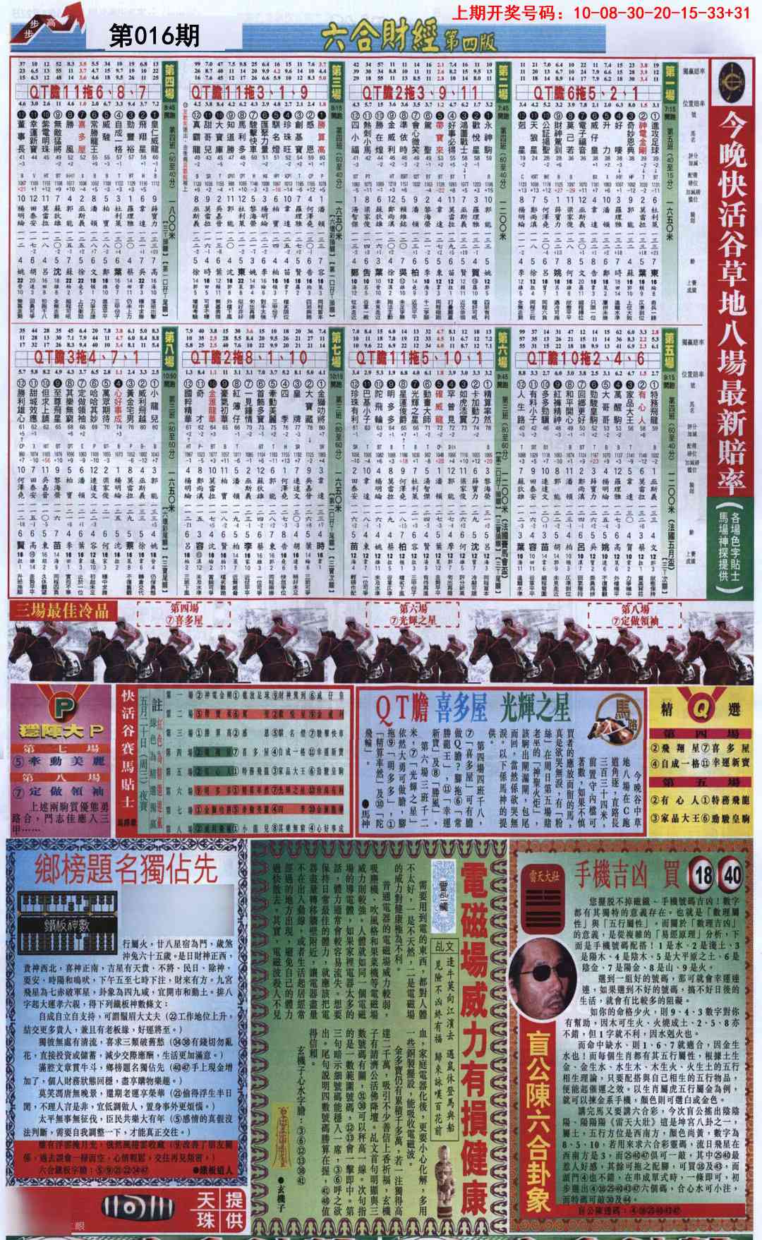 016期六合财经B加大版[图]