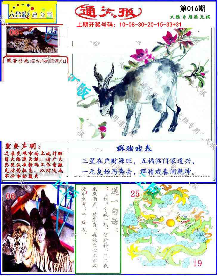 016期大陆通天报[图]