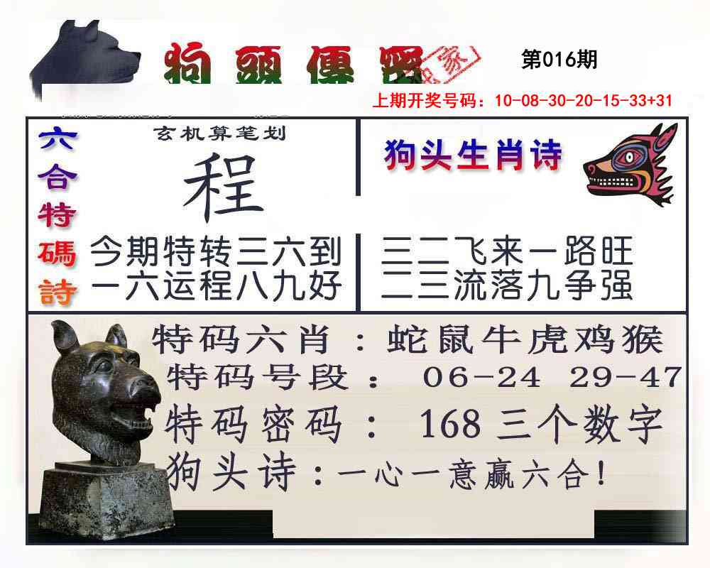 016期狗头传密[图]