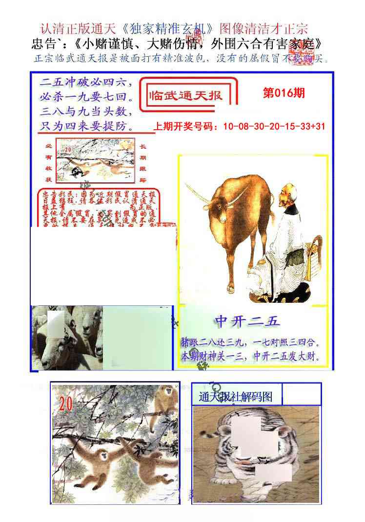 016期临武通天报[图]