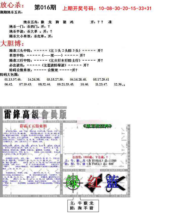 016期帮您翻本B[图]