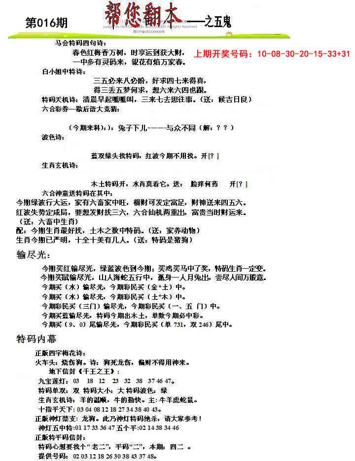 016期帮您翻本A[图]