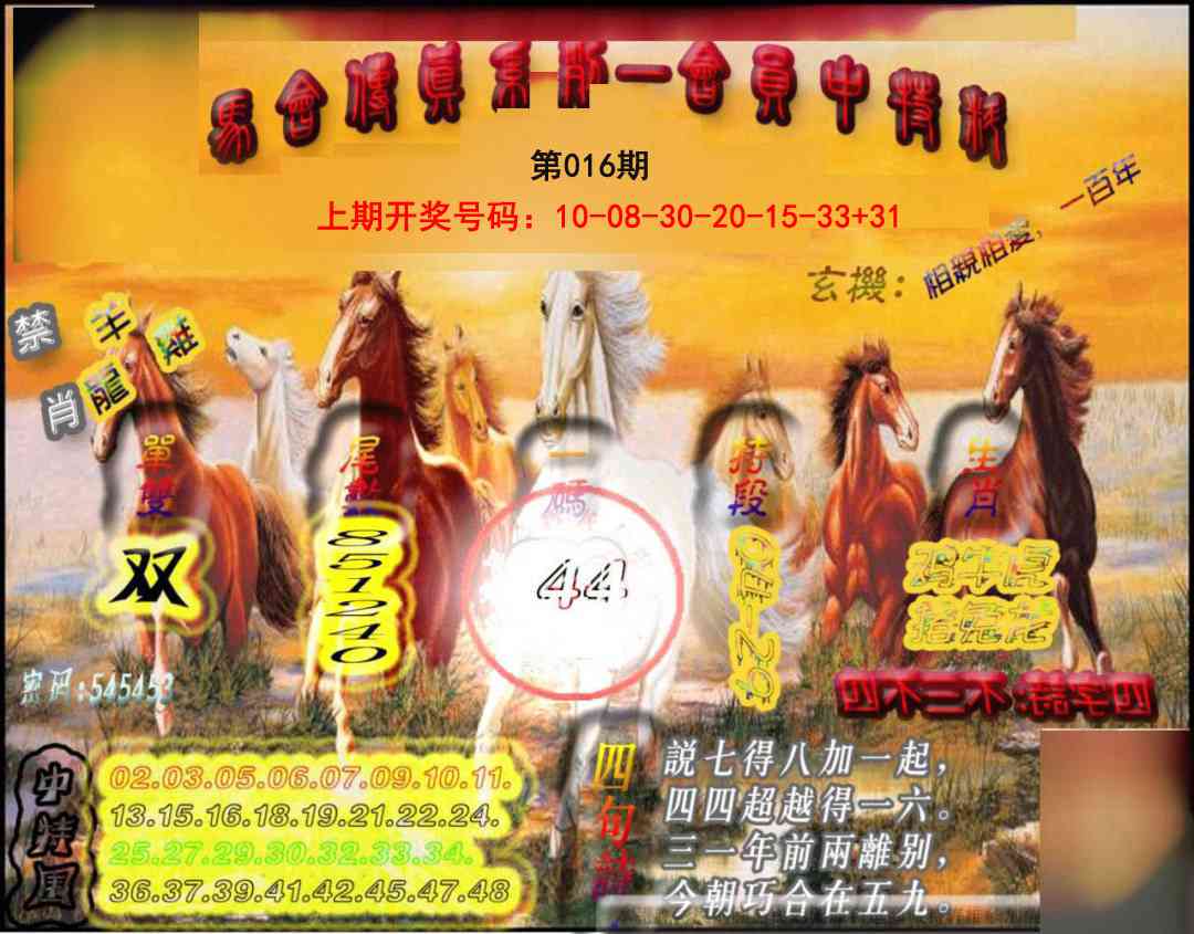 016期马会传真-会员报[图]