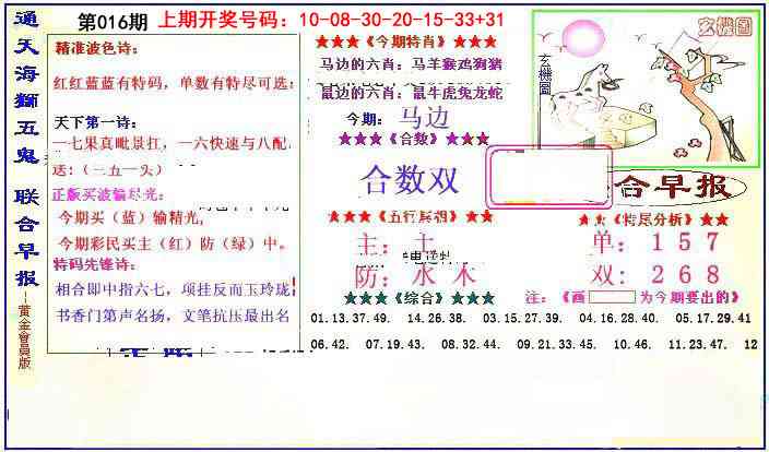 016期新联合早报[图]