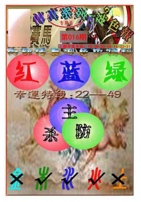016期马会传真-波色报[图]