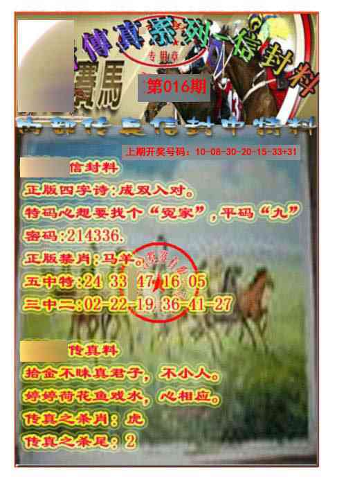 016期马会传真-信封料[图]