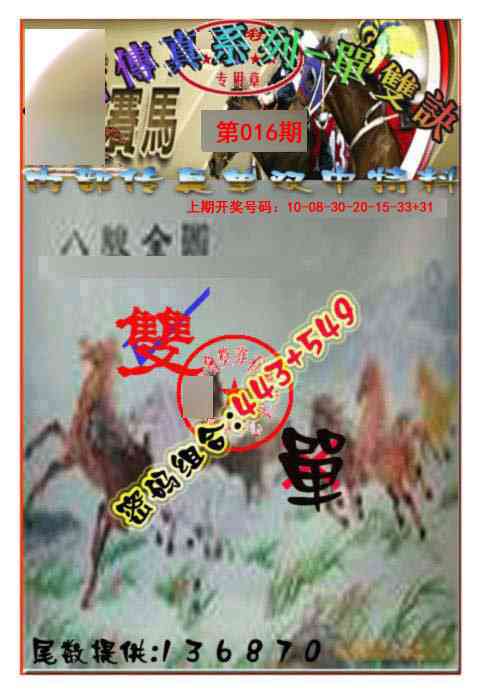 016期马会传真-单双诀[图]