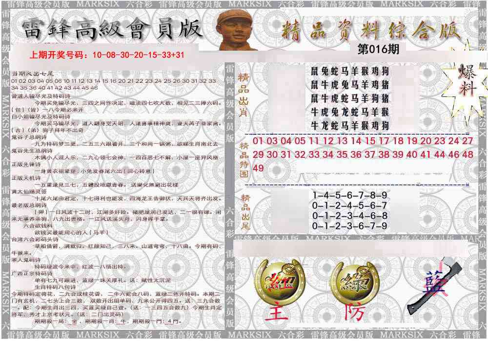 016期雷锋资料综合版[图]