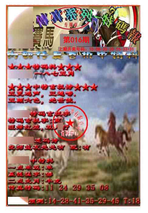 016期马会传真-特码报[图]