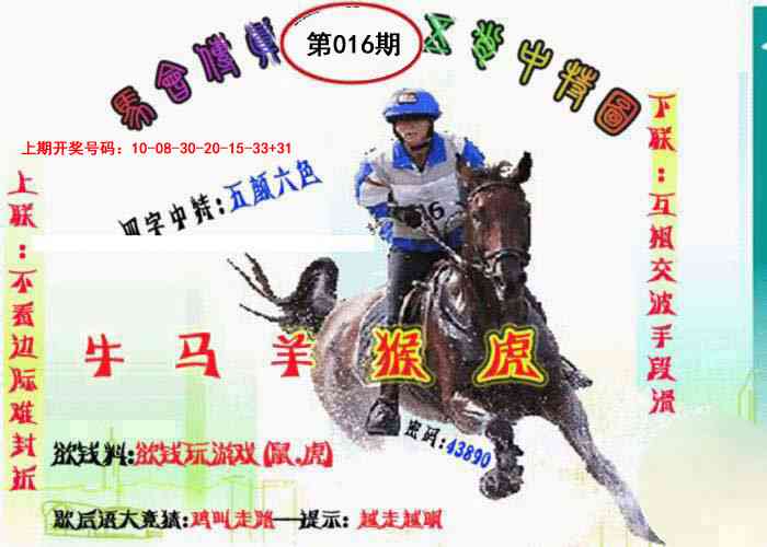 016期马会传真-五肖料[图]