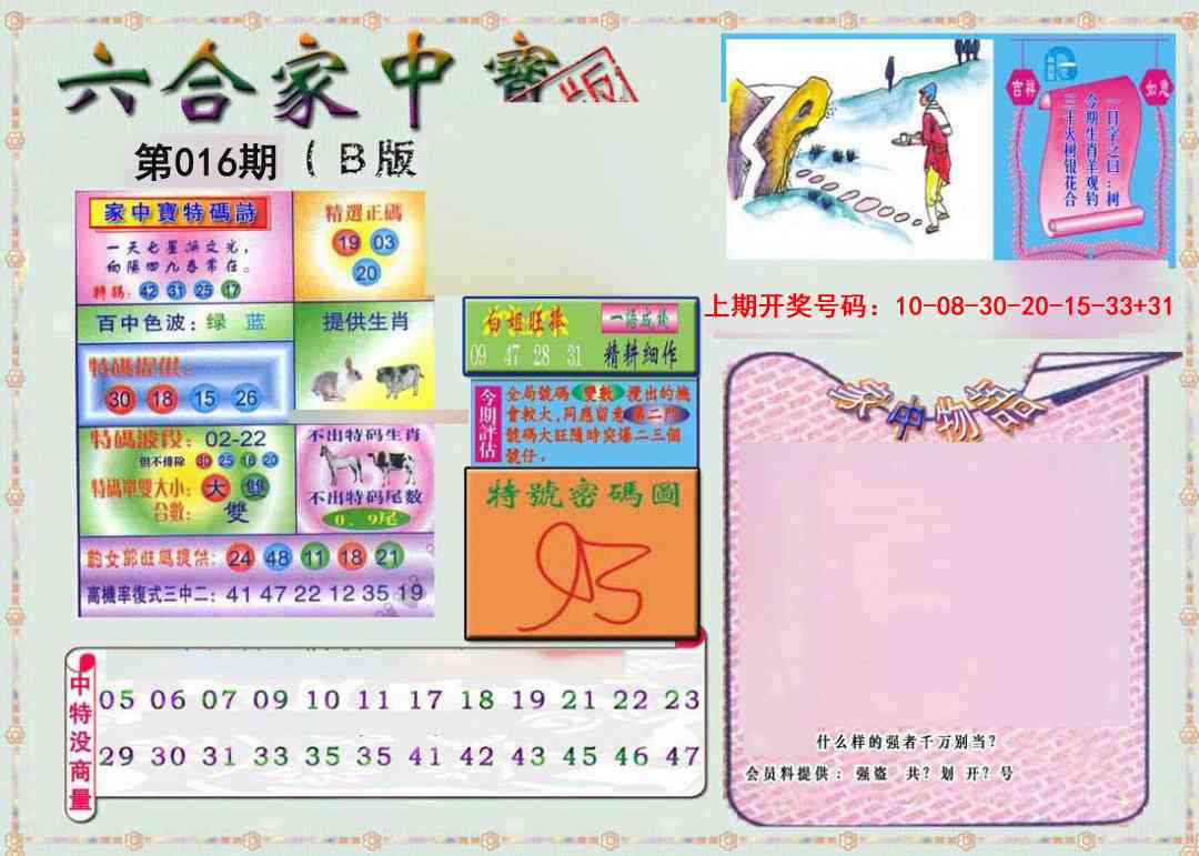 016期六合家中宝B[图]
