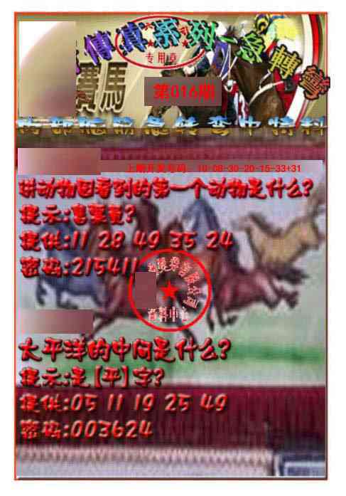 016期马会传真-急转弯[图]